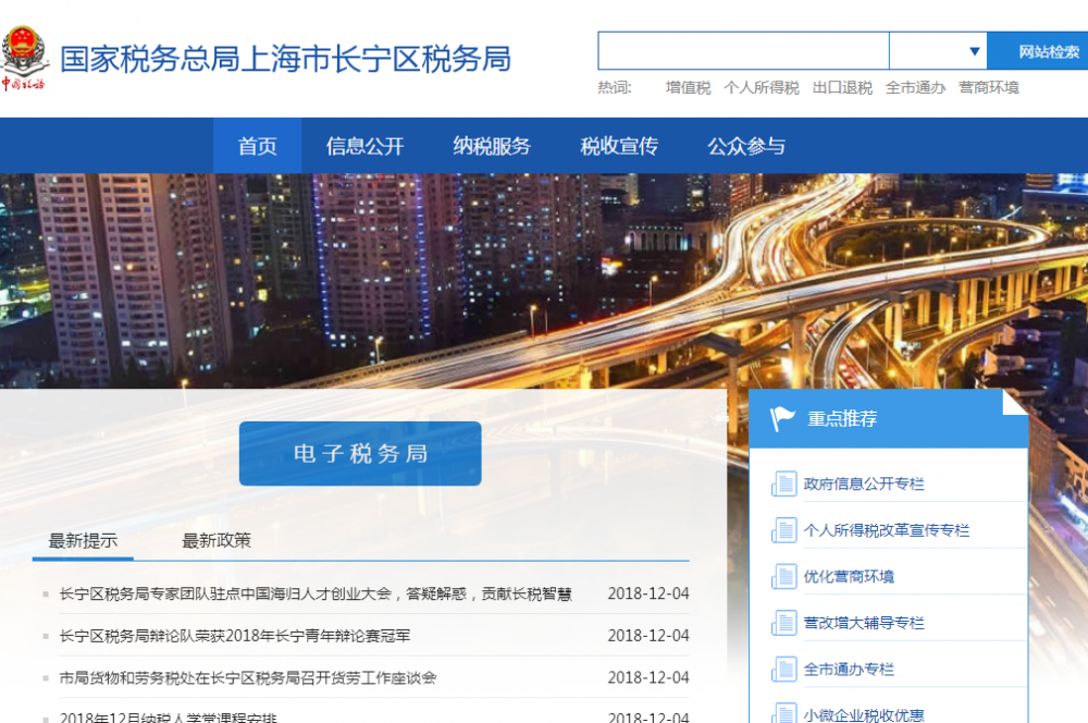 上海市長(zhǎng)寧區(qū)稅務(wù)局