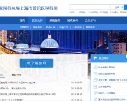 上海市普陀區(qū)稅務(wù)局