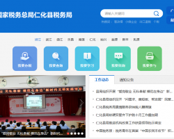 仁化縣稅務(wù)局?