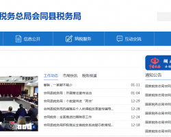 會同縣稅務(wù)局