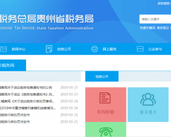 貴陽市經(jīng)濟技術(shù)開發(fā)區(qū)稅務