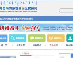 內蒙古赤峰高新技術產業(yè)開發(fā)區(qū)稅務局"
