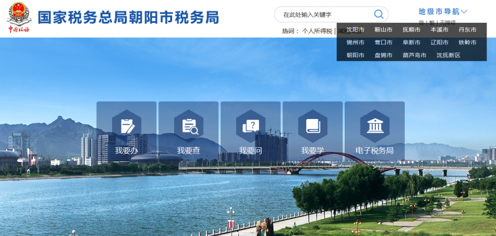 朝陽縣稅務(wù)局