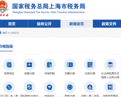 上海浦東新區(qū)稅務局第一稅務所"