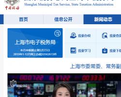 上海市楊浦區(qū)稅務局第十九稅務所