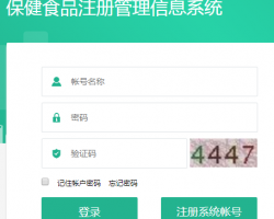 保健食品注冊管理信息系統(tǒng)入口