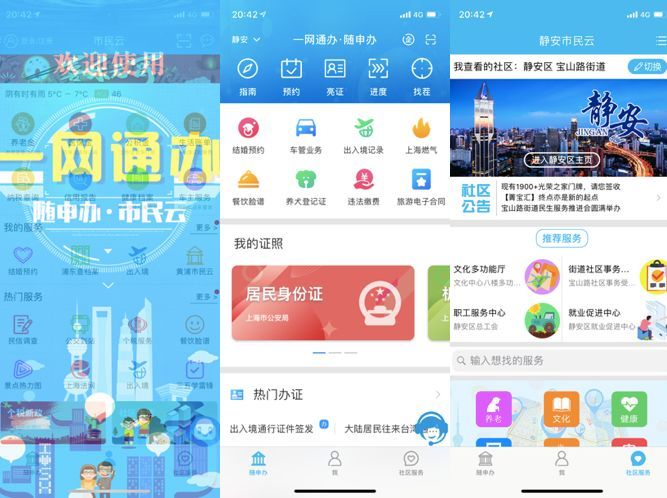 上海隨申辦APP