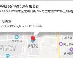 洛陽貝谷知識產(chǎn)權代理有限公司