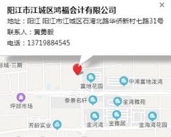 陽江市江城區(qū)鴻福會計有限公司