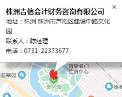 株洲吉信會計咨詢有限公司