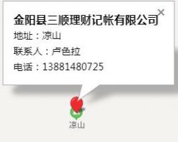 金陽縣三順理財記帳有限公司