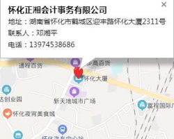 懷化正湘會計事務(wù)有限公司