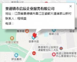 景德鎮(zhèn)市啟辰企業(yè)服務有限公司默認相冊