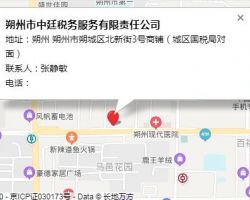 朔州市中廷稅務服務有限責任公司