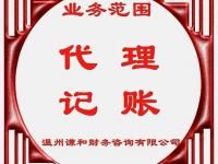 溫州謙和財(cái)務(wù)有限公司默認(rèn)相冊(cè)