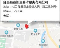 ??隆昌縣壹加壹會計服務有限公司