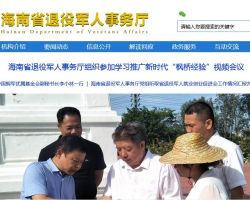 海南省退役軍人事務(wù)廳默認(rèn)相冊