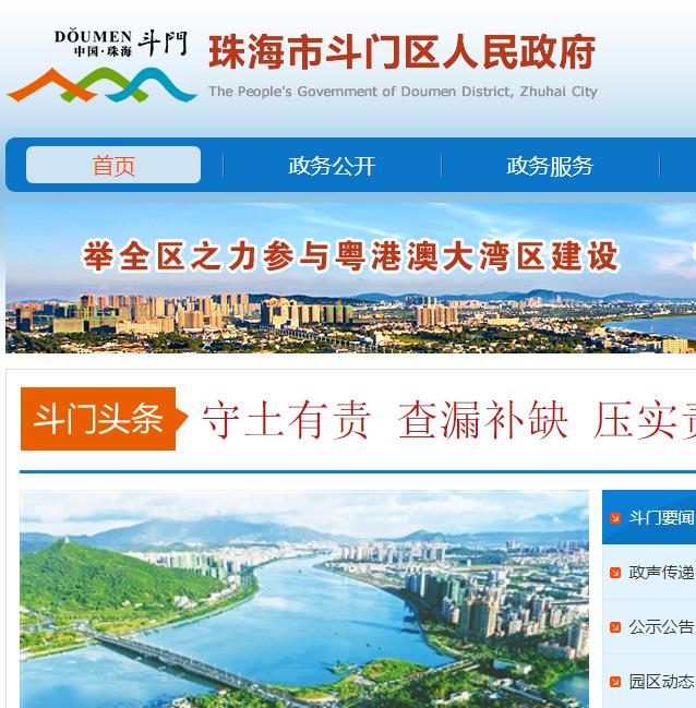 珠海市斗門科技和工業(yè)信息化局