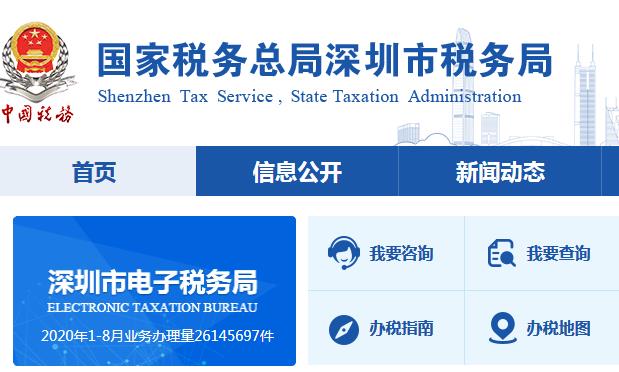 深圳市稅務局第二稅務分局