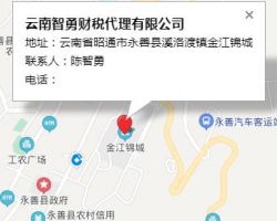 騰沖市雙源財務咨詢服務有限責任公司