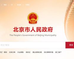 北京市經(jīng)濟和信息化局后勤服務(wù)中心