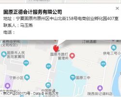 固原正德會(huì)計(jì)服務(wù)有限公司