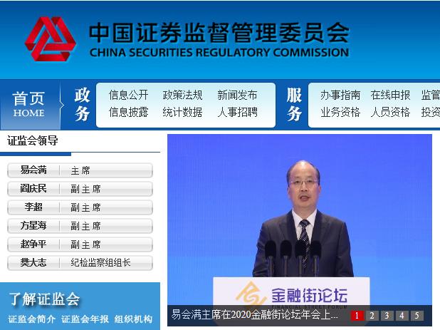 中國(guó)證券監(jiān)督管理委員會(huì)