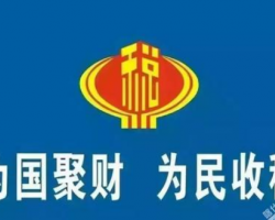 宣城市稅務局房地產(chǎn)交易辦稅服務廳"