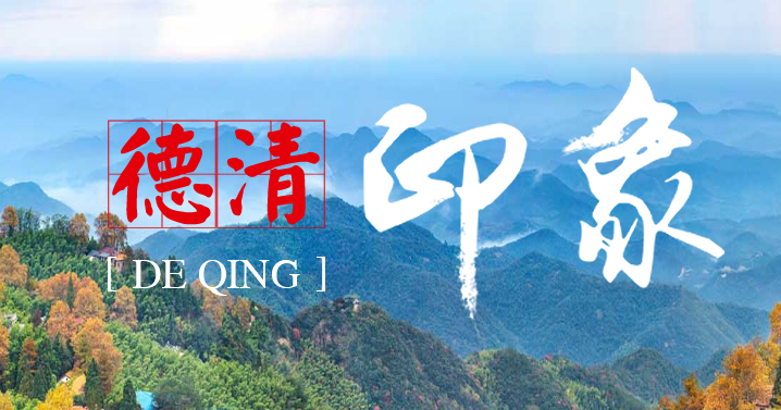 德清縣農(nóng)業(yè)農(nóng)村局