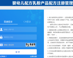 嬰幼兒配方乳粉產(chǎn)品配方注冊管理系統(tǒng)入口