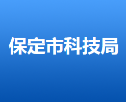 保定市人力資源和社會(huì)保障局