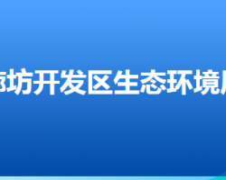 廊坊經(jīng)濟(jì)技術(shù)開發(fā)區(qū)生態(tài)環(huán)