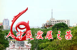 濮陽(yáng)市人力資源和社會(huì)保障局