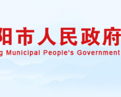 岳陽市人民政府