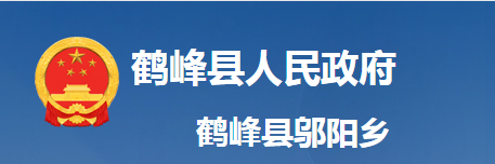 鶴峰縣鄔陽鄉(xiāng)人民政府