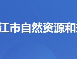 枝江市自然資源和規(guī)劃局