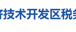 十堰經(jīng)濟技術(shù)開發(fā)區(qū)稅務(wù)局