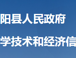 崇陽縣科技技術和經濟信息