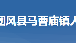 團(tuán)風(fēng)縣回龍山鎮(zhèn)人民政府