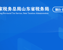 長島海洋生態(tài)文明綜合試驗區(qū)稅務局"